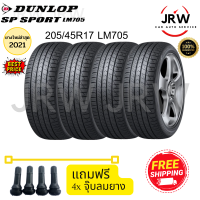 2021 ล้างสต็อก​!! DUNLOP ยางรถยนต์ (รถเก๋งขอบ 17) 205/45R17 LM705 จำนวน 4 เส้น.