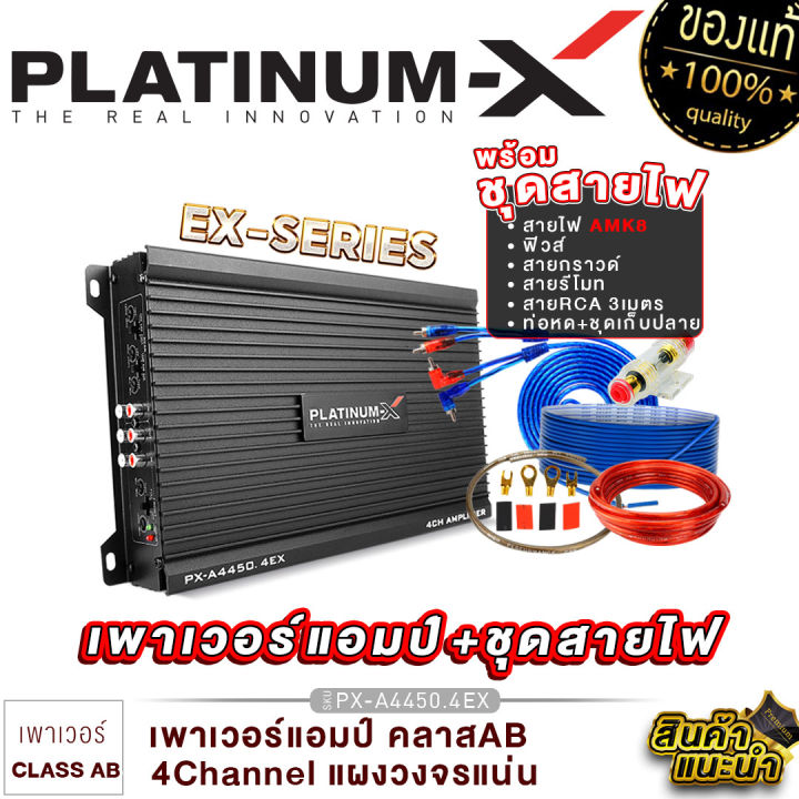 platinum-x-เพาเวอร์แอมป์-class-ab-4ch-แอมป์เสียงดี-เพาเวอร์รถยนต์-poweramp-4ชาแนล-พาวเวอร์แอมป์-แอมป์รถยนต์-เครื่องเสียงรถยน-พาวเวอร์แอมป์รถ-ขายดี-4450-4