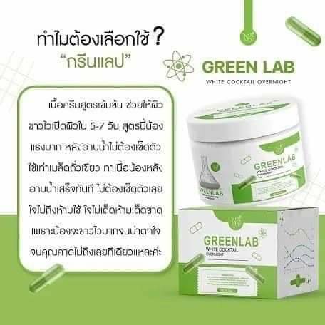 กรีนแลป-green-lab-white-cocktail-กรีนแลป-ขนาด-30-กรัม