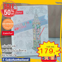 sale 50% หอนาฬิกาบิกเบน Big Ben coloring ระบายสี 3 มิติ  P699   แบรนด์ Cubicfun ของแท้ 100% สินค้าพร้อมส่ง