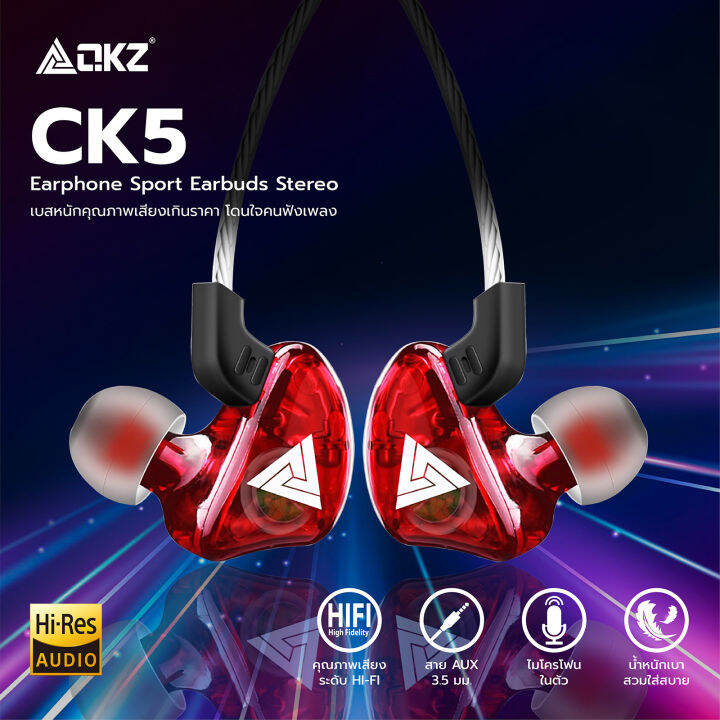 หูฟัง Qkz รุ่น Ck5 In Ear คุณภาพดีงาม ราคาหลักร้อย เสียงดี เบสแน่น โดนใจคน ฟังเพลง สายยาว 1.2 เมตร ของแท้100% / Mango Gadget | Lazada.Co.Th