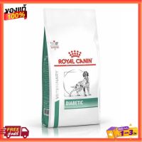 [1.5กก.] อาหารสุนัข Royal Canin Veterinary Diabetic เบาหวาน