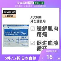 ☜ [Japan Direct Mail] Jiuguang Pharmaceutical Hisamitsu Arthritis Muscle Pain Trauma Swelling Sticker ของแท้นำเข้า