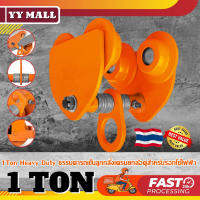 1Ton Heavy Duty ธรรมดารถเข็นลูกกลิ้งเครนยกล้อคู่สำหรับรอกโซ่ไฟฟ้า มือผลัก Monorail รถสปอร์ตมือผลักพีชชนิด I Beam รถสปอร์ตขนาดเล็กยกรอกสปอร์ต มือดันรถสปอร์ตyymall