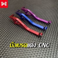 มือเบรคแต่งCNC  (รุ่นดิสหน้า) มีให้เลือกถึง3สี มือเบรคเวฟCNC มือเบรคCNC มือบรคสวยงาม  มือเเบรคแต่งสำหรับจักรยานยนต์