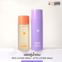 ATTO LOTION + PICO LOTION 100 ML น้ำตบหน้าใสฉ่ำเงา ปรับสมดุลผิว ผิวหน้ากระจ่างใส ผลัดเซลล์ผิว