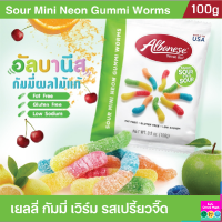 Albanese Sour 12 Flavor Mini Gummi Worms กัมมี่เยลลี่เวิร์ม เยลลี่ผลไม้ เยลลี่ เยลลี่เปรี้ยวจี๊ด เปรี้ยวสะใจ หอมอร่อย เคี้ยวหนึบนุ่ม ของแท้จากอเมริกา 100g