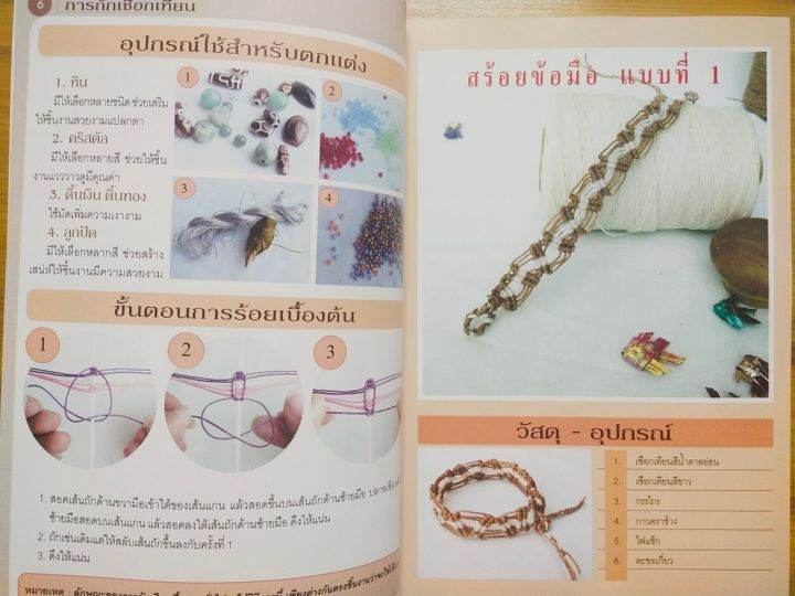 หนังสือฝึกสอน-การถักเชือกเทียน-ฉบับสุดคุ้ม