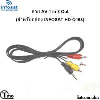 สาย AV 1 in 3 Out (สำหรับกล่อง INFOSAT HD- Q168 และe168 )