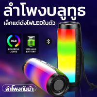 【แบรนด์แท้100%】ลำโพงบลูทูธไร้สายลำโพงซูเปอร์เบส ลำโพงRGB แตรคู่เบสแน่นหนัก ลำโพงบลูทูธ Wireless Bluetooth Speaker Bass Support micro SD Card FM Radio