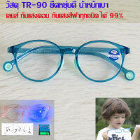 Blue Block แว่นตาเด็ก กรองแสงสีฟ้า กรองแสงคอม รุ่น 3110 สีเขียว พลาสติก TR90 ขาข้อต่อ กรองแสงสูงสุด99% กัน UV 100% Glasses