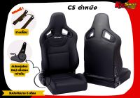 เบาะแต่งรถยนต์ เรคาโร่ CS - RECARO CS ดำหนัง