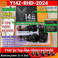 ใหม่ล่าสุด?Y14Z-HIGH POWER โฉม2024?ขั้ว H4คัตออฟ RHD ของแท้รุ่นใหม่ตั้งไฟง่าย(มีวงจรเช็คความร้อนเกินทั้งไฟต่ำและสูง)