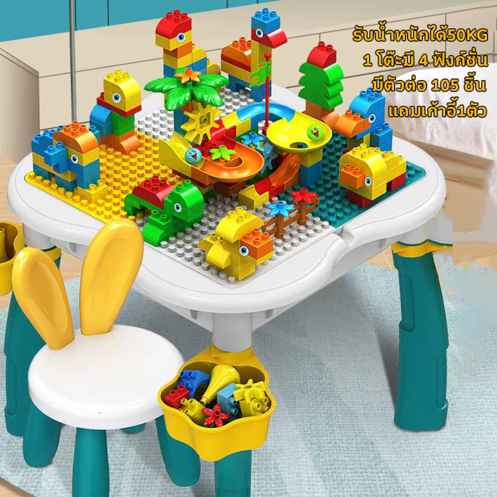 พร้อมส่ง-โต๊ะเลโก้-โต๊ะตัวต่อ-20นิ้ว-โต๊ะต่อเลโก้-4in1-โต๊ะเลโก้เด็ก-โต๊ะตัวต่อ-เก้าอี้1ตัว-ตัวต่อ105ชิ้น