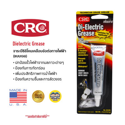 CRC เจลซิลิโคน เคลือบขั้วต่อสายไฟ สวิตซ์ ขั้วหลอดไฟ Di-Electric Grease ชนิดหลอด 14.2g จารบีซิลิโคน