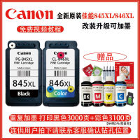 2023 Canon ดั้งเดิม 845 846S MG2580S 2400 3080 TS3180 3380 ตลับหมึกเครื่องพิมพ์สีดำ