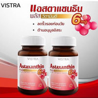 Vistra Astaxanthin 6Mg 30Sx2 วิสทร้า แอสตาแซนธิน 6 มก. 1000 มิลลิกรัม ผลิตภัณฑ์เสริมอาหาร สารสกัดจากสาหร่ายสีแดง