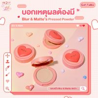 In2it Blur &amp; Matte Pressed Powder แป้งผสมรองพื้นตบปุ๊บเบลอรูขุมขน