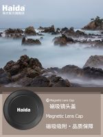 Haida magnetic suction lens cover 52/67/72/77/82/58mm is suitable for Canon Sony camera