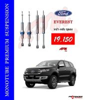 โช้คอัพ MONOTUBE ใส่รถ Ford EVEREST by Profender