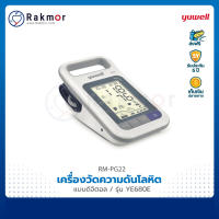 Yuwell เครื่องวัดความดันดิจิตอล แบบตั้งโต๊ะ แบบตั้งพื้น รุ่น YE680E อุปกรณ์วัดสุขภาพ