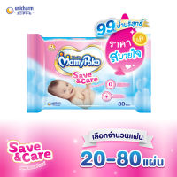 MamyPoko Wipes Natural Save &amp; Care มามี่โพโค ไวพส์ ทิชชู่เปียก เซฟแอนด์แคร์ จำนวน 20 - 80 แผ่น