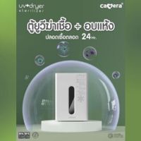 Camera เครื่องอบ UV BABY DRYER STERILIZER ตู้ยูวีอบฆ่าเชื้อด้วยลมร้อนและรังสียูวี camera baby