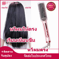 【หุ้นที่มีอยู่】เครื่องหวีผมตรง หวีไฟฟ้ายืดผมตรง มีไอออนลบ ปรับอุณหภูมิได้ 16 ระดับ หวีแปรง หวีผมตรงไฟฟ้า