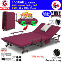 Thaibull เตียงพับอเนกประสงค์ เตียงนอนพับได้ เตียงเหล็ก (ปรับแขนได้) Thaibull JS002-70 (Size 70 x 190 cm.) Multi-purpose folding bed แถมฟรี! ผ้าคลุม+ยางกันลื่น+หมอน