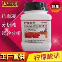 Sodium citrate trisodium blood anticoagulant detergent free shipping 500g analytical pure chemical