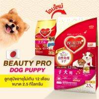 BeautyPro บิวตี้โปร อาหารลูกสุนัข สุนัขโต ผสมคอลลาเจน เกรดโฮลิสติก นำเข้าจากประเทศญี่ปุ่น