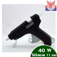 GLUEGUN ปืนยิงกาว 40watt กาวแท่งใหญ่ ปืนกาวใช้กับกาวแท่งเส้นผ่านศูนย์กลาง 11mm &amp;lt; bangkokintermerchandise &amp;gt;