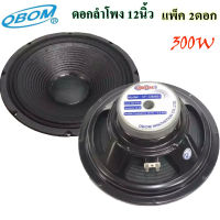 OBOM ดอกลำโพงโอบอ้อม 12 นิ้ว 300วัตต์ รุ่น OB-4831(แพ็คคู่/2ดอก)