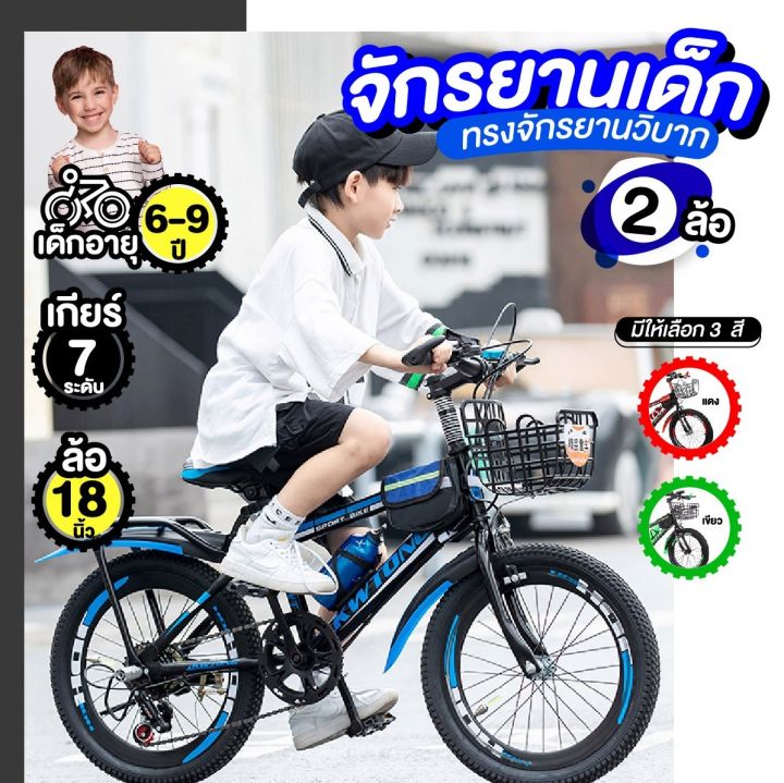 จักรยานเด็ก-18-จักรยาน-จักรยานสำหรับเด็ก-ทรงจักรยานวิบาก-ขี่ง่าย-หน้ายางกว้าง-18-นิ้ว