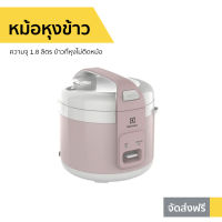 ?ขายดี? หม้อหุงข้าว Electrolux ความจุ 1.8 ลิตร ข้าวที่หุงไม่ติดหม้อ รุ่น E4RC1-320 - หม้อหุงข้าวดิจิตอล หม้อหุงข้าวระบบดิจิตอล หม้อหุงข้าวไฟฟ้า หม้อหุงข้าวอัจฉริยะ หม้อหุงข้าวเล็ก หุงข้าวเล็ก หม้อหุงข้าวขนาดเล็ก หม้อหุงข้าวอุ่นทิพย์ rice cooker