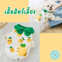 เสื้อหมา  เสื้อสุนัข เสื้อแมว Pineapple Pet Shirt เสื้อหมาแฟชั่น เสื้อแมวแฟชั่น