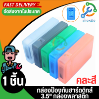 พลาสติกกันกระแทก3.5นิ้ว IDE SATA HDD ภายนอกป้องกันกรณี3.5 "Hard Drive Storage กล่อง