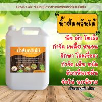 น้ำส้มควันไม้ แท้ ขนาด 5 ลิตร ผ่านการตกตะกอน พร้อมใช้งาน wood vinegar กำจัด เพลี้ย หนอน แมลง รักษาโรค ใบจุด เชื้อรา เห็บ หมัด ดับกลิ่น ออแกนิค