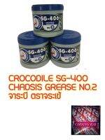 จารบี จาระบี ตราจระเข้ Crocodile รุ่น SG-406 เอสจี-406 เบอร์2 No.2 เนื้อจาระบีสีเขียว ขนาด 0.5 กิโล พร้อมส่ง