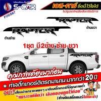 สติ๊กเกอร์ RAPTOR สีดำ