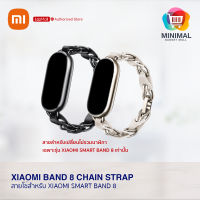 Xiaomi Band 8 Chain Strap สายโซ่สำหรับ Xiaomi Smart Band 8