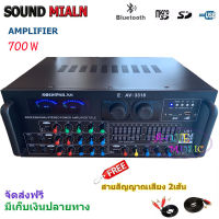 SOUND MILAN เครื่องขยายเสียง เพาเวอร์แอมป์ขยายเสียง power amplifier 700W (RMS) มีบลูทูธ USB SD Card FM รุ่น E AV-3318 แถมฟรีสายสัญญาญเสียง 2 เส้น