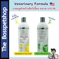 bonanzashop Veterinary Formula แชมพูสำหรับสัตว์เลี้ยง สุนัข และแมว ผลิตที่ประเทศอเมริกา (473 ML) Gift For You เพื่อคนสำหรับเช่นคุณโดยเฉพาะ