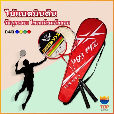 TOP ไม้แบดมินตัน อุปกรณ์กีฬา  พร้อมกระเป๋าพกพา ฝึกตี พร้อมส่ง Badminton racket