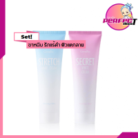 ครีมทาผิวขาว ซีเคร็ท ไวท์+S tretch-Mark Preventing Cream ครีมป้องกันท้องลาย (แพ็คคู่) ครีมทาขาหนีบดำ ครีมทารักแร้ดำ ครีมลดรอยแตก ครีมทาท้องลาย ขาแตก