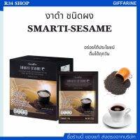 งาดำ ชนิดผง บำรุงระบบประสาทและสมอง SMARTI-SESAME เครื่องดื่มธัญญาหารสำเร็จรูปสูตรงาดำ ผสมข้าวกล้องหอมนิลงอก