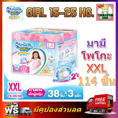 MamyPoko Pants Premium Extra Dry (Toy Box) XXL Girl 38 x 3 (114ชิ้น) มามี่โพโค พรีเมี่ยม แพ้นท์ เอ็กตร้าดรายสกิน กางเกงผ้าอ้อมเด็กหญิง ไซส์ XXL 38 ชิ้น 3 แพค (114ชิ้น)