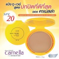 รีฟิลแป้งทูเวย์ คาเมลล่า CAMELLA SUN ‘N SPOT TWO WAY POWDER CAKE SPF 20++ REFILL