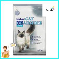 อาหารแมว ISKHAN CAT GRAIN-FREE ADULT 2.5 กก.DRY CAT FOOD ISKHAN CAT GRAIN-FREE ADULT 2.5KG **ราคาดีที่สุด**