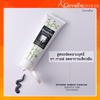 ยาสีฟัน แบมบู ชาร์โคล เซนซิทีฟ แคร์ Giffarine Bamboo charcoal  ยาสีฟัน ข.จัด คราบ. ชา. กาแฟ และ .บุหรี่ กิฟฟารีนของแท้ ปริมาณ160กรัม  200 บาท